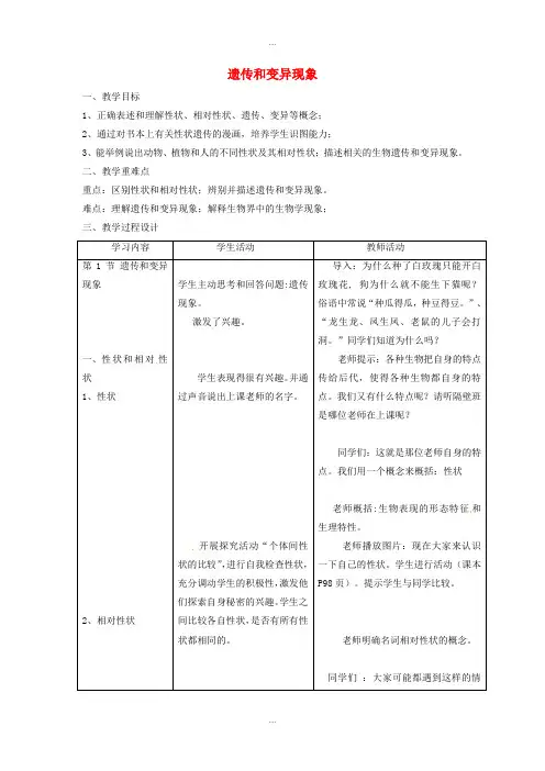 新编北师大版八年级生物上册第6单元第20章第1节遗传和变异现象教案