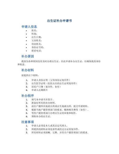 出生证补办申请书