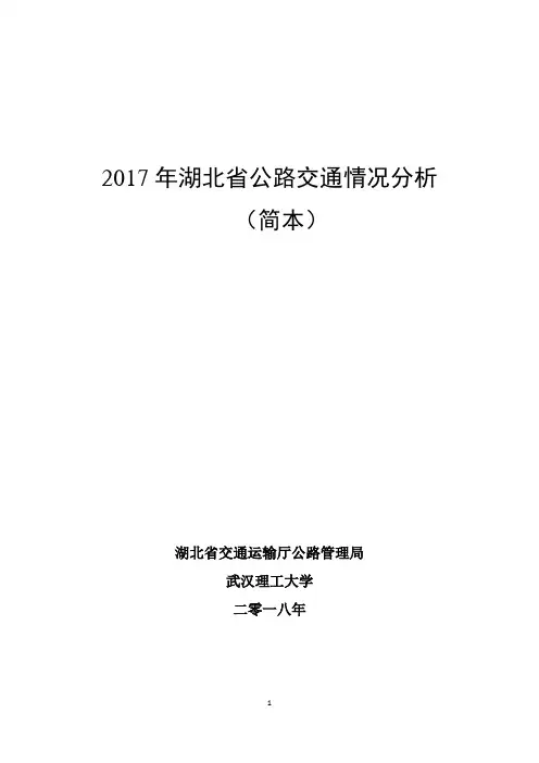 2017年湖北公路交通情况分析