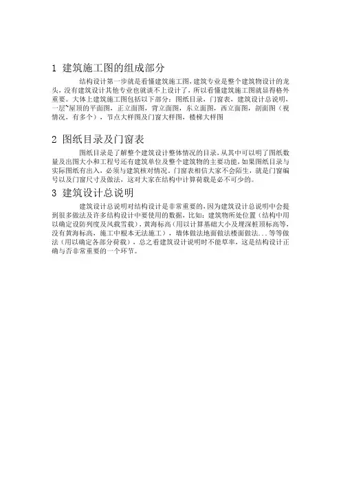 1 建筑施工图的组成部分