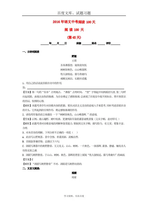 2019中考语文阅读训练100天 第44天  含解析