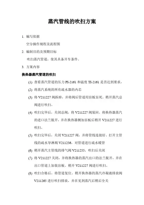 蒸汽管道吹扫方案
