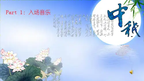 中秋节策划活动方案PPT