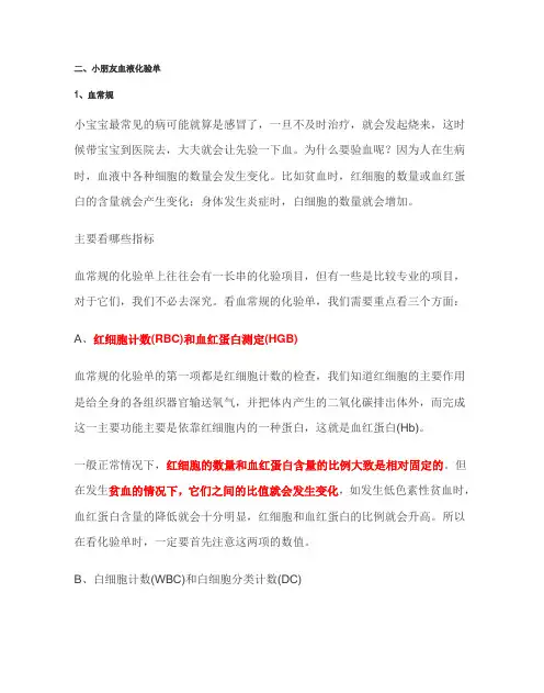 小朋友血液化验单