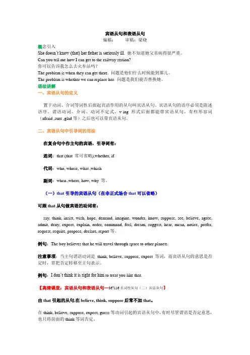 人教版高中英语必修三宾语从句和表语从句