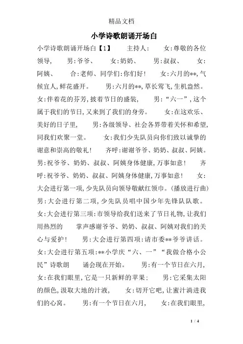 小学诗歌朗诵开场白