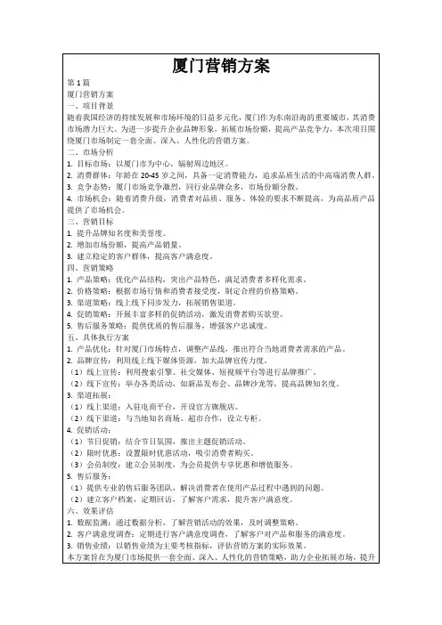 厦门营销方案