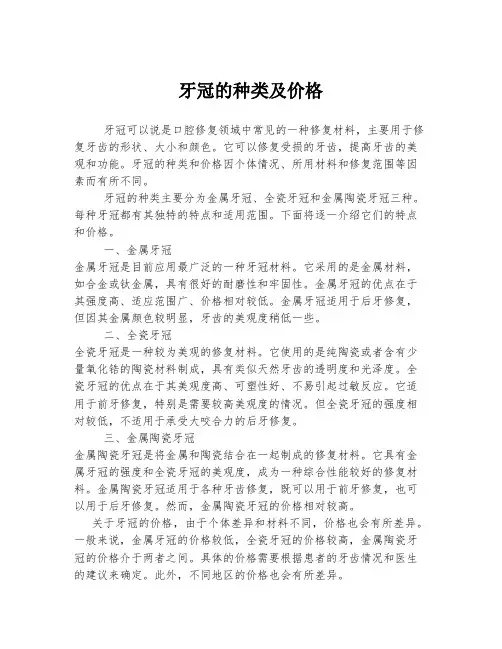 牙冠的种类及价格