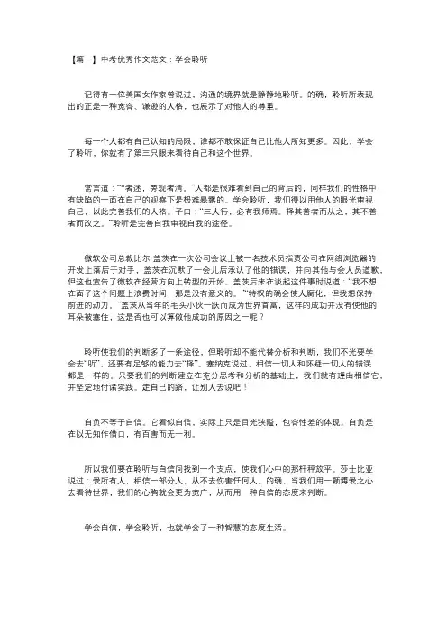 关于学会聆听的作文