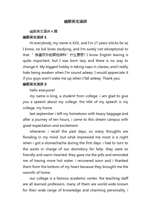幽默英文演讲