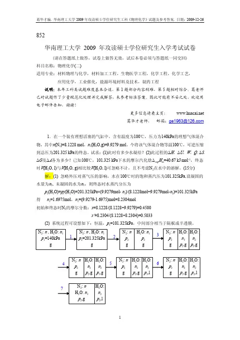 2009年考研试题及参考答案(工科)