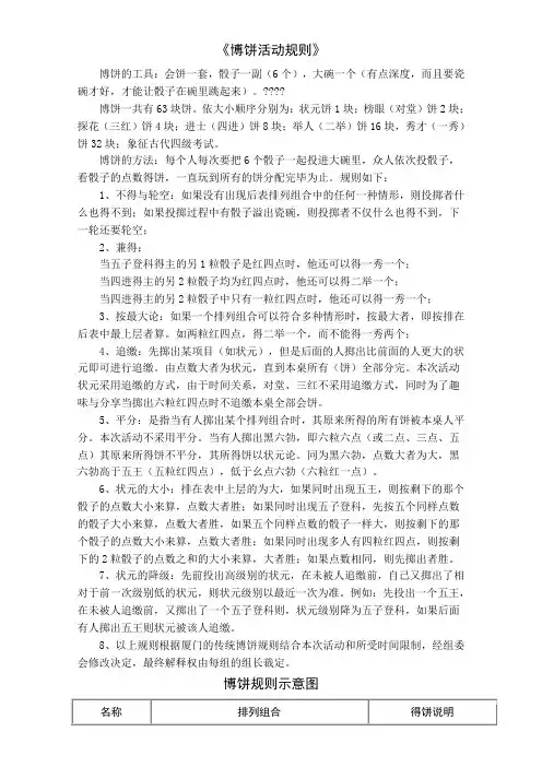 《博饼活动规则》