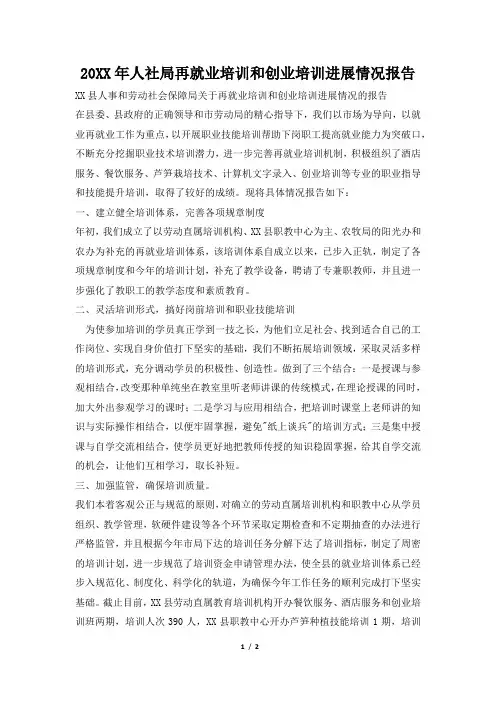 2019年人社局再就业培训和创业培训进展情况报告