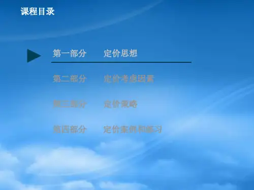永辉超市生鲜定价策略PPT22页