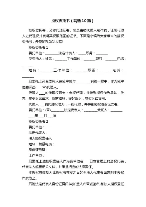 授权委托书（精选10篇）