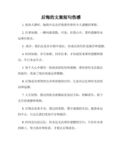 后悔的文案短句伤感