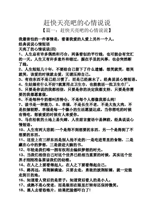 赶快天亮吧的心情说说