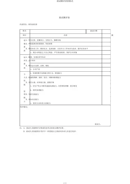 面试测评表表格式