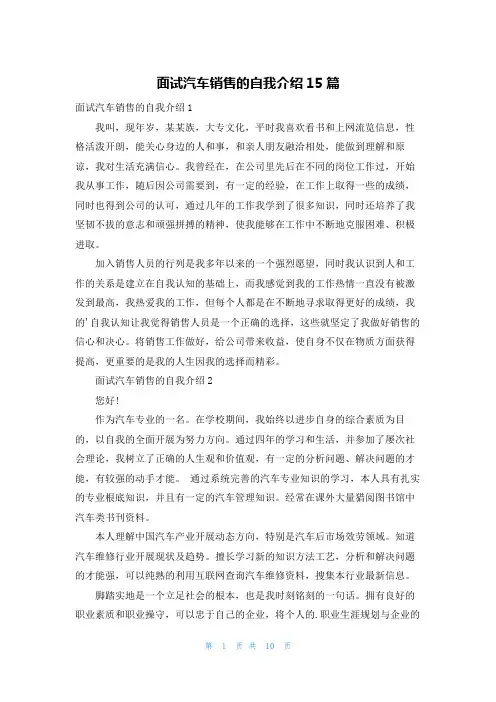 面试汽车销售的自我介绍15篇
