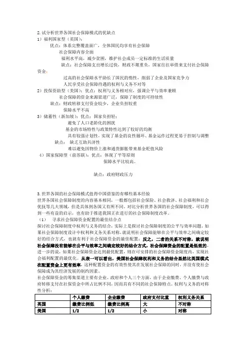 世界各国社会保障模式的优缺点