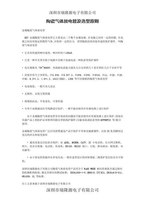 陶瓷气体放电管及选型原则