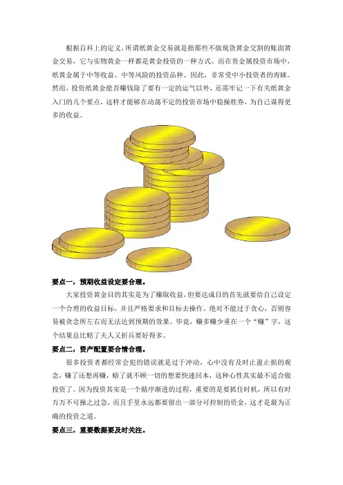 纸黄金入门,三个要点需要谨记