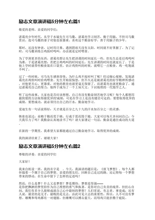 励志文章演讲稿5分钟左右