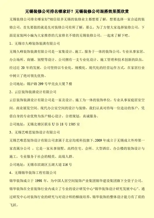 无锡装修公司排名哪家好？无锡装修公司混搭效果图欣赏