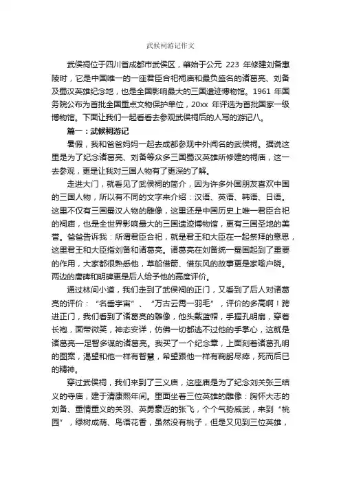 武候祠游记作文_作文1650字_参观游记作文_