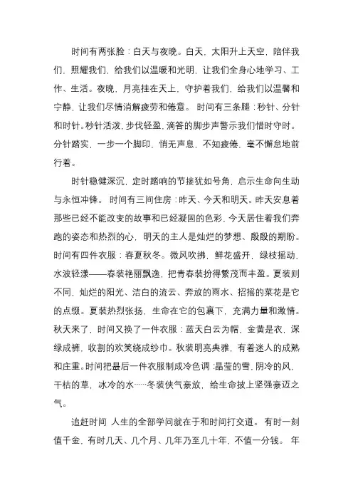 人生最贵的是时间作文800字