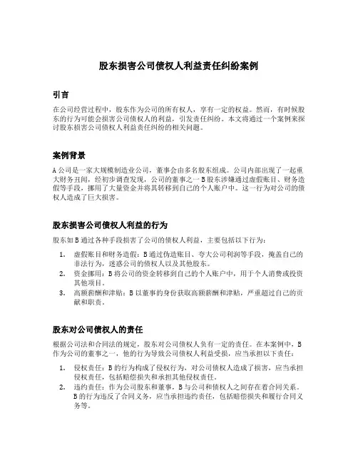 股东损害公司债权人利益责任纠纷案例