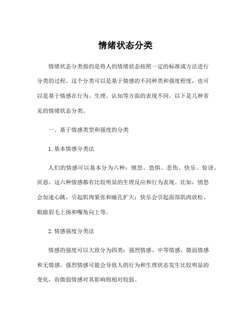 情绪状态分类
