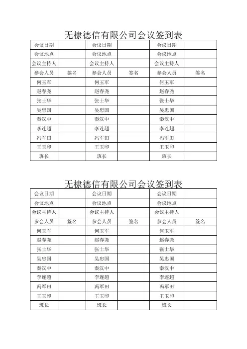 会议签到表