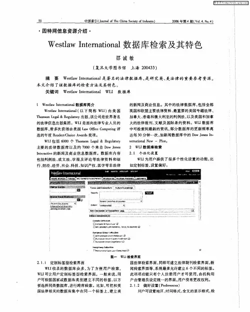 Westlaw International数据库检索及其特色