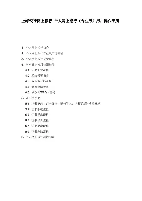 上海银行网上银行个人网上银行用户操作手册