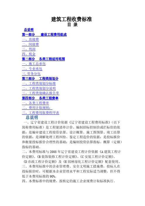 建筑工程收费标准
