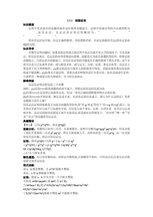 数学选修2-2知识导航 2.2.2间接证明 含解析 精品