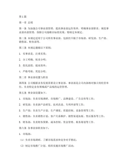 公司事业部管理规定(3篇)