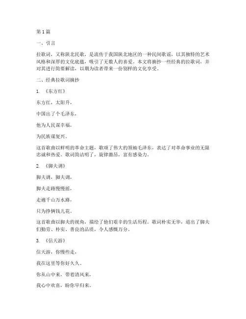 拉歌词摘抄笔记(3篇)