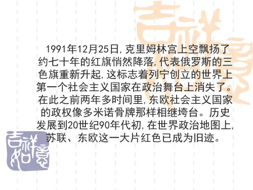 九年级历史下 第18课社会主义的发展与挫折课件PPT