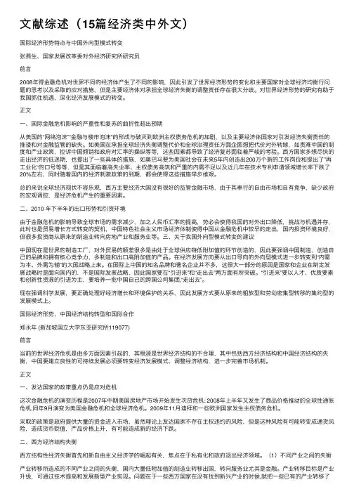 文献综述（15篇经济类中外文）