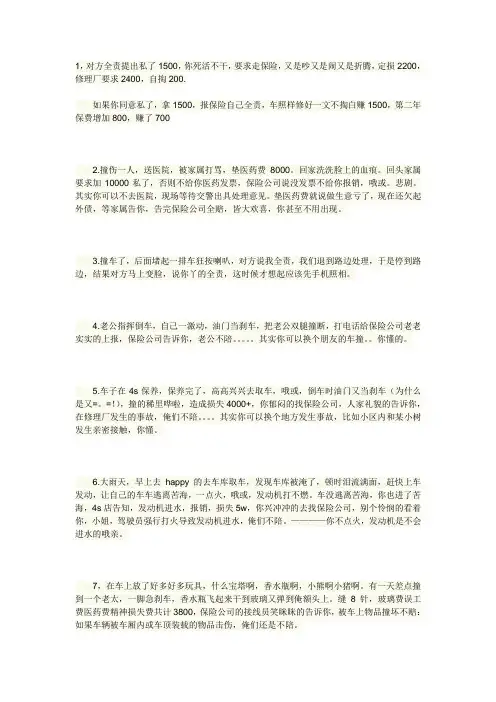 开车撞车之后,不要傻里傻气的。