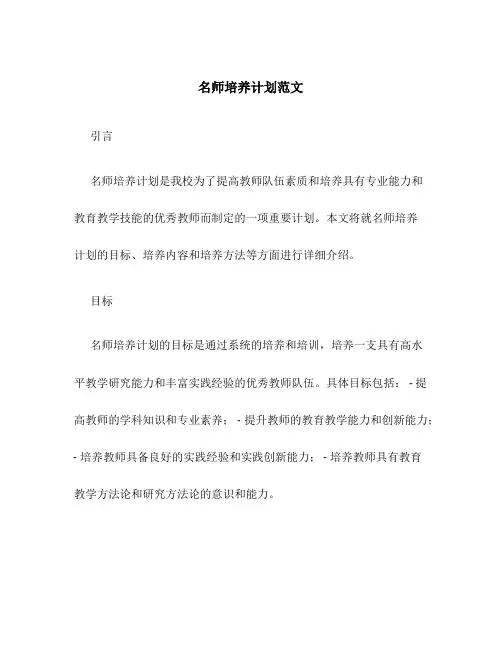 名师培养计划范文