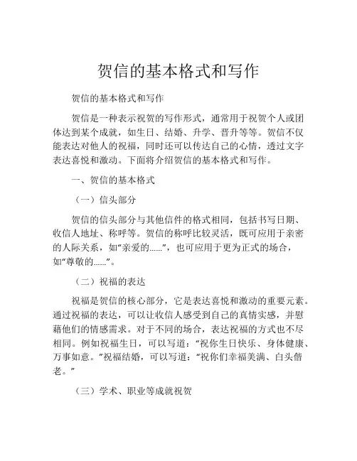 贺信的基本格式和写作