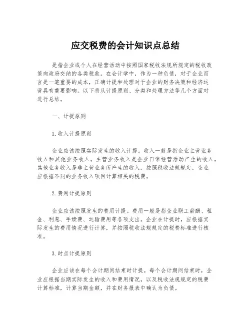 应交税费的会计知识点总结