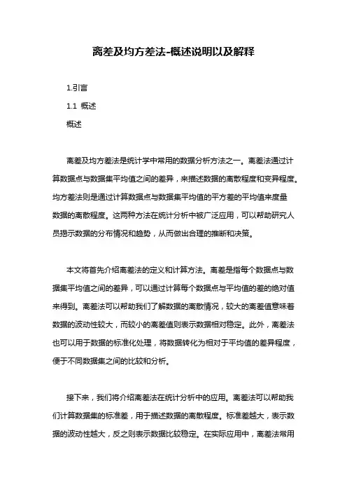 离差及均方差法-概述说明以及解释