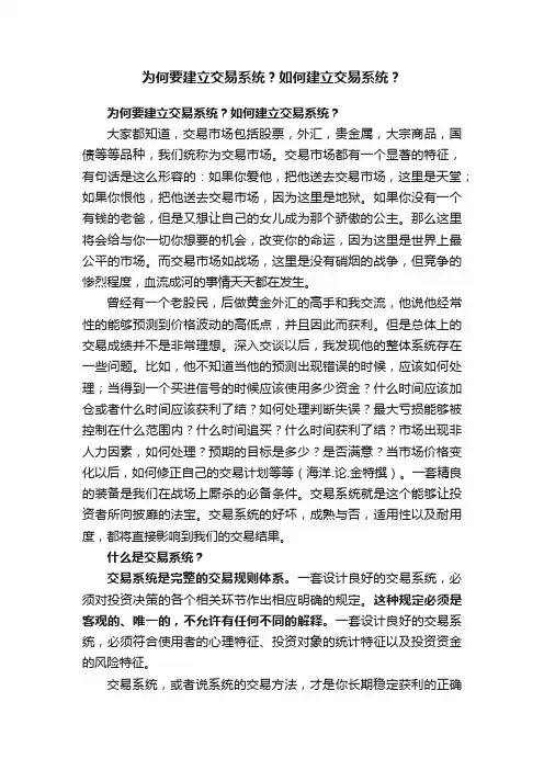 为何要建立交易系统？如何建立交易系统？