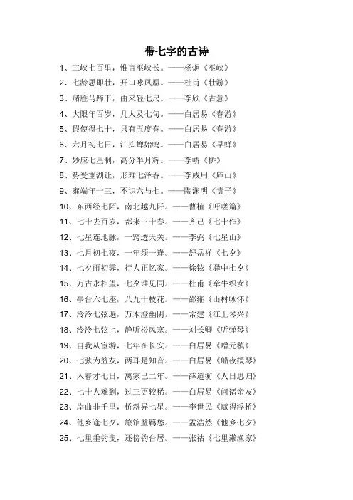 带七字的古诗