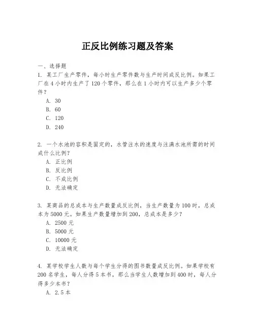 正反比例练习题及答案