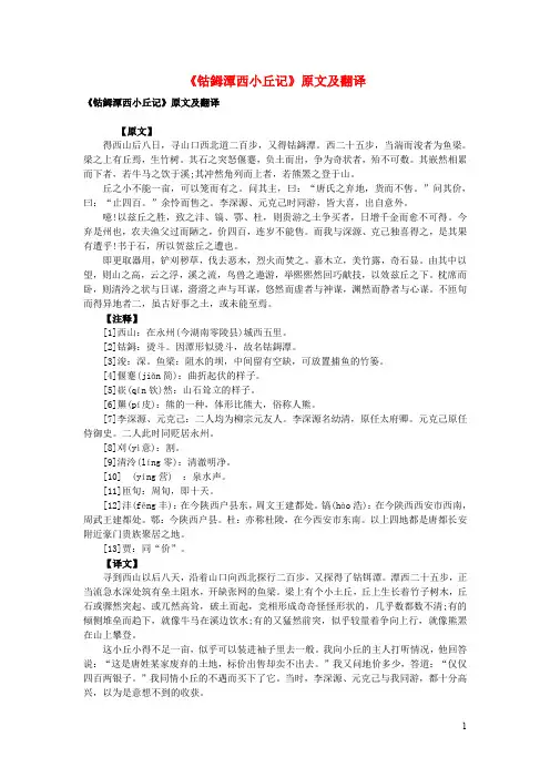 高中语文文言文《钴鉧潭西小丘记》原文及翻译